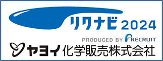 リクナビ2024 ヤヨイ化学販売