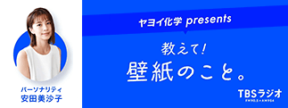 ヤヨイ化学presents 教えて！壁紙のこと。