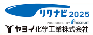 リクナビ2025 ヤヨイ化学工業