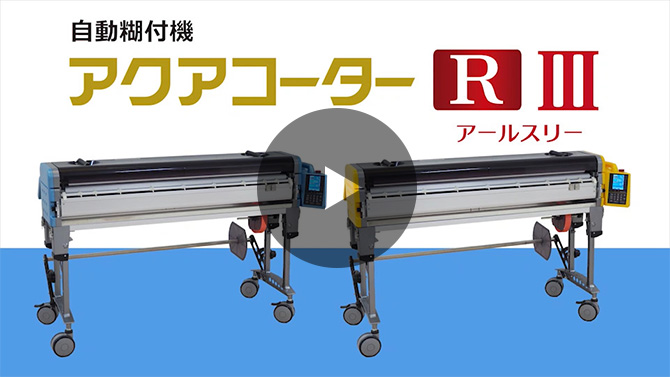 動画で知るヤヨイ化学製品 | ヤヨイ化学
