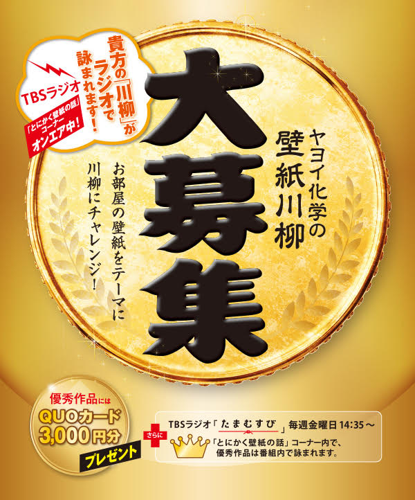 壁紙川柳大募集のお知らせ 新着情報 ヤヨイ化学
