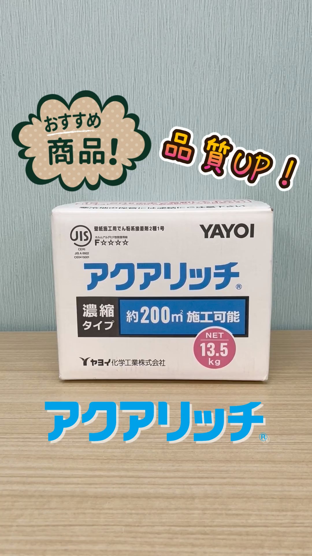アクアリッチ | 製品を知る・探す | ヤヨイ化学