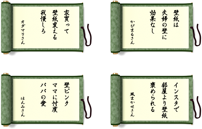 ヤヨイ化学の壁紙川柳 応募結果のお知らせ 新着情報 ヤヨイ化学