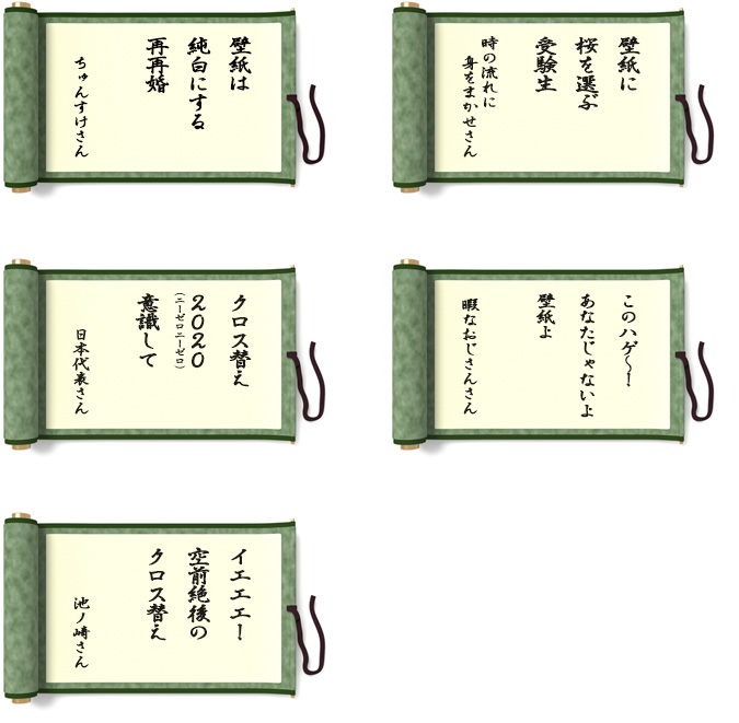 ヤヨイ化学の壁紙川柳 11月分の応募結果のお知らせ 新着情報 ヤヨイ化学