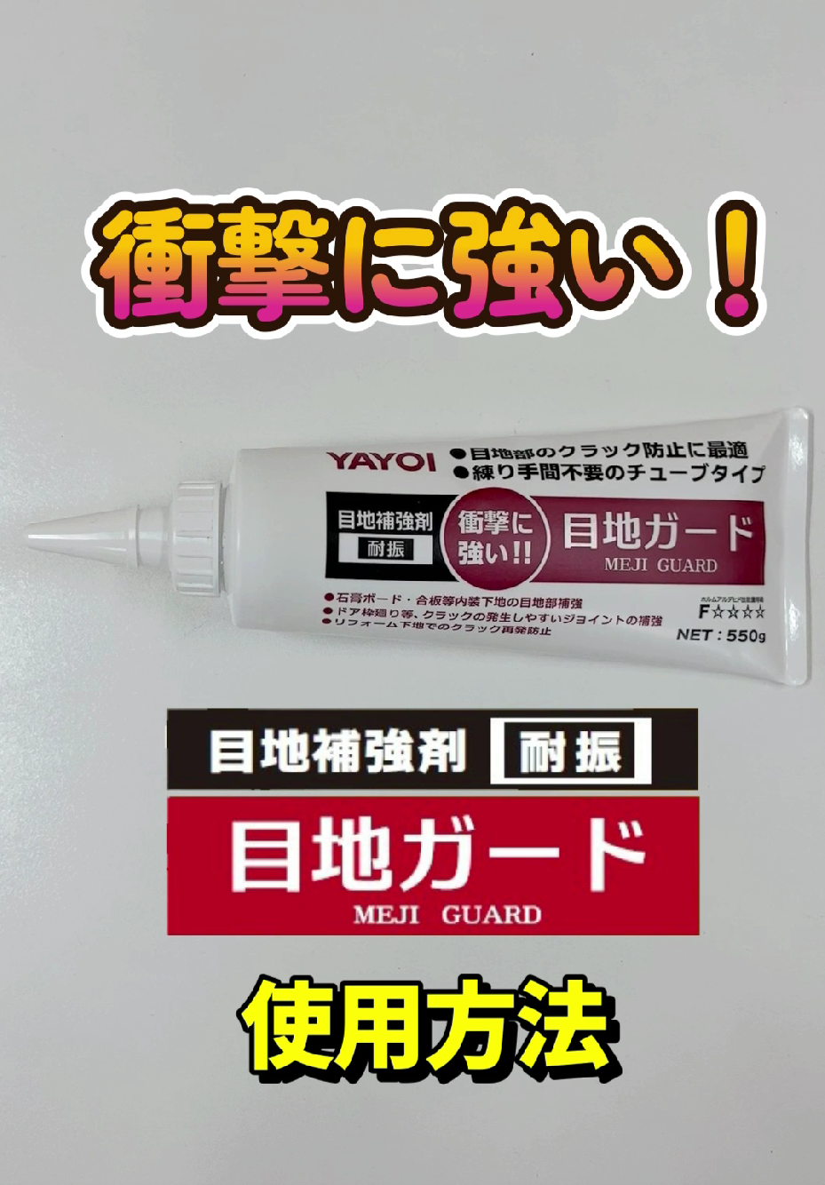 たちょさま専用 目地ガード | 製品を知る・探す | ヤヨイ化学