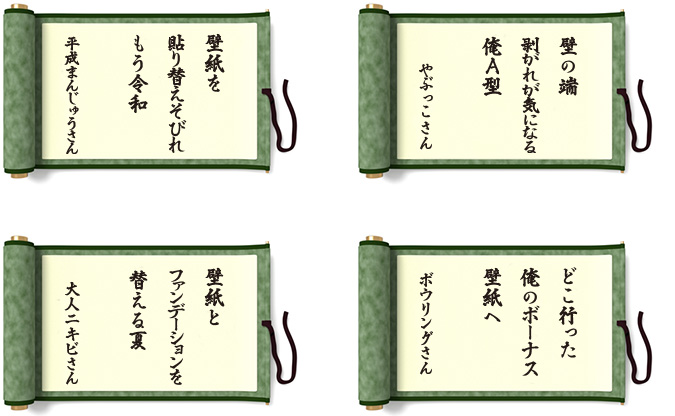 ヤヨイ化学の壁紙川柳 4月 5月分の応募結果のお知らせ 新着情報 ヤヨイ化学