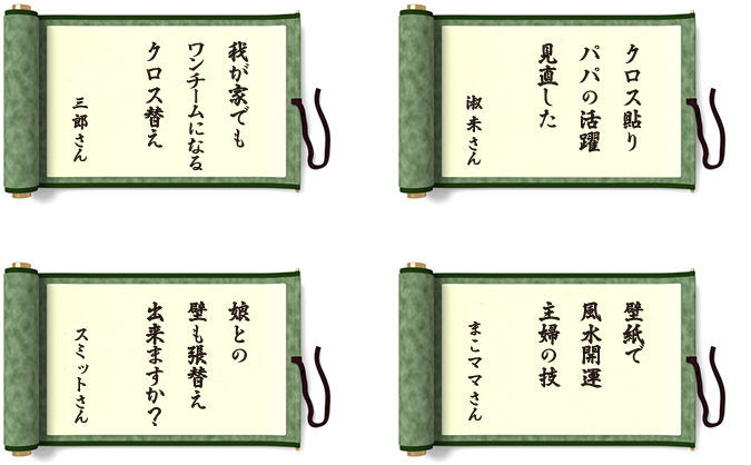 ヤヨイ化学の壁紙川柳 12月 1月分の応募結果のお知らせ 新着情報 ヤヨイ化学