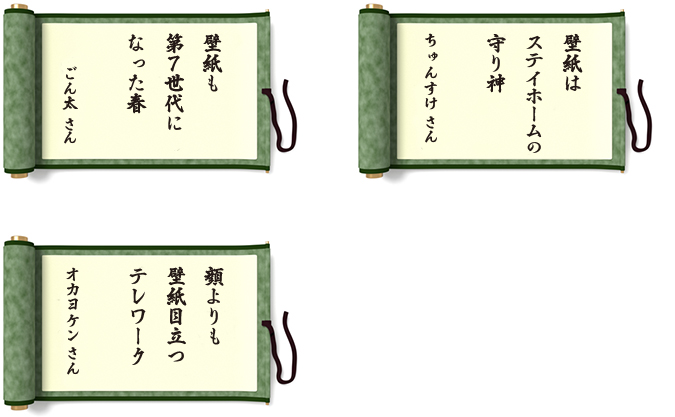 ヤヨイ化学の壁紙川柳 12月 1月分の応募結果のお知らせ 新着情報 ヤヨイ化学