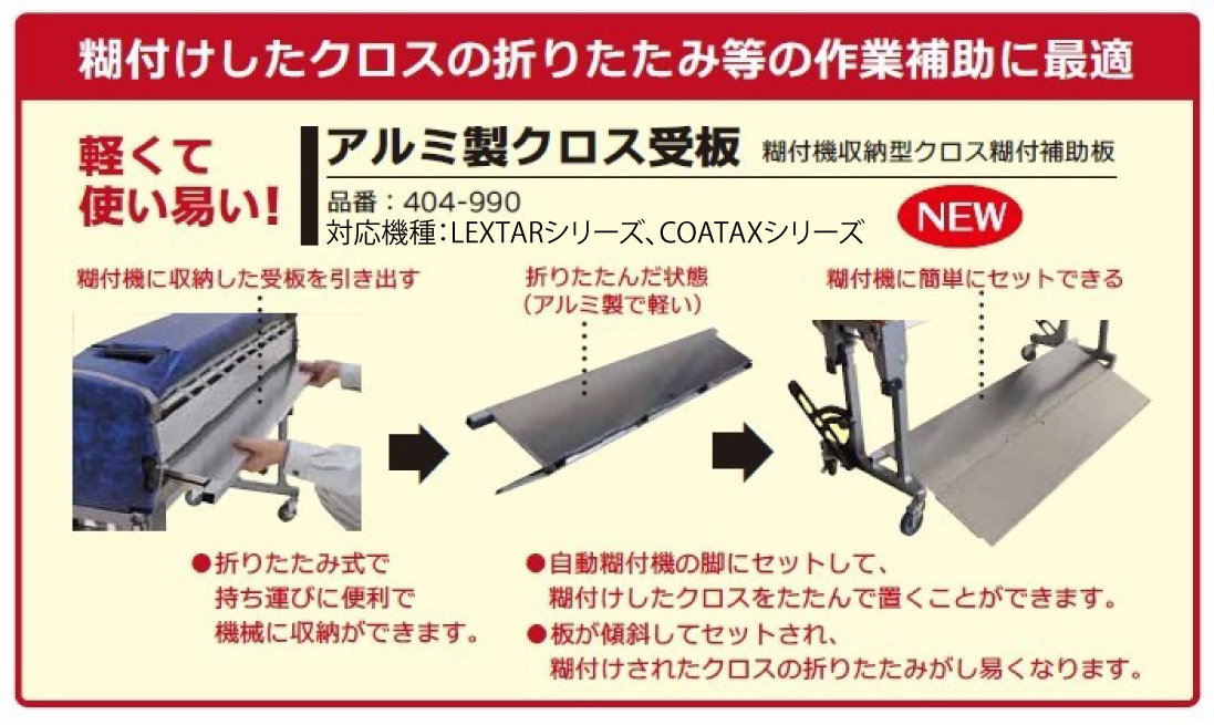 500円引きクーポン】 クロス糊付け機 YAYOI 継（コータックス・ケイ） COATAX COATAX 